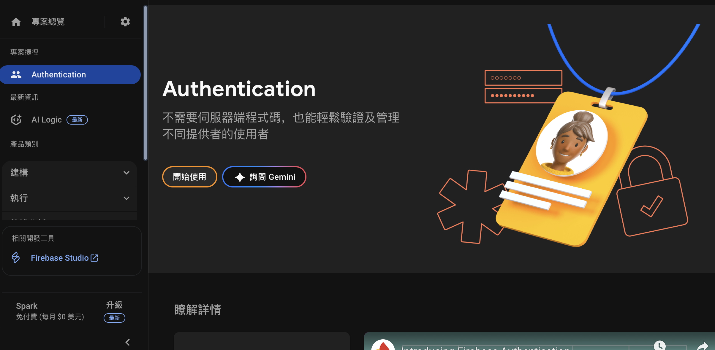 Firebase Auth Start