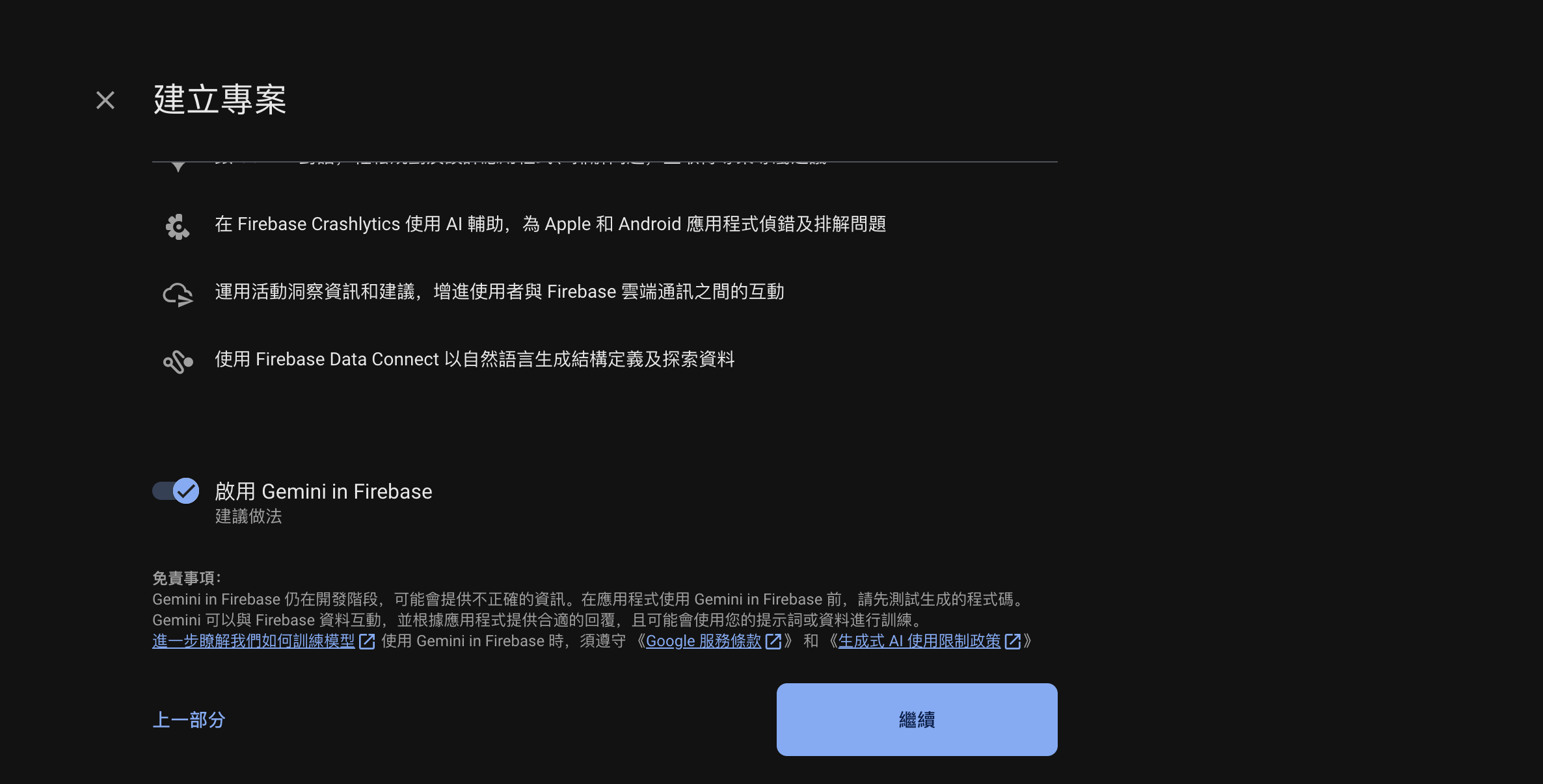 Firebase啟用2