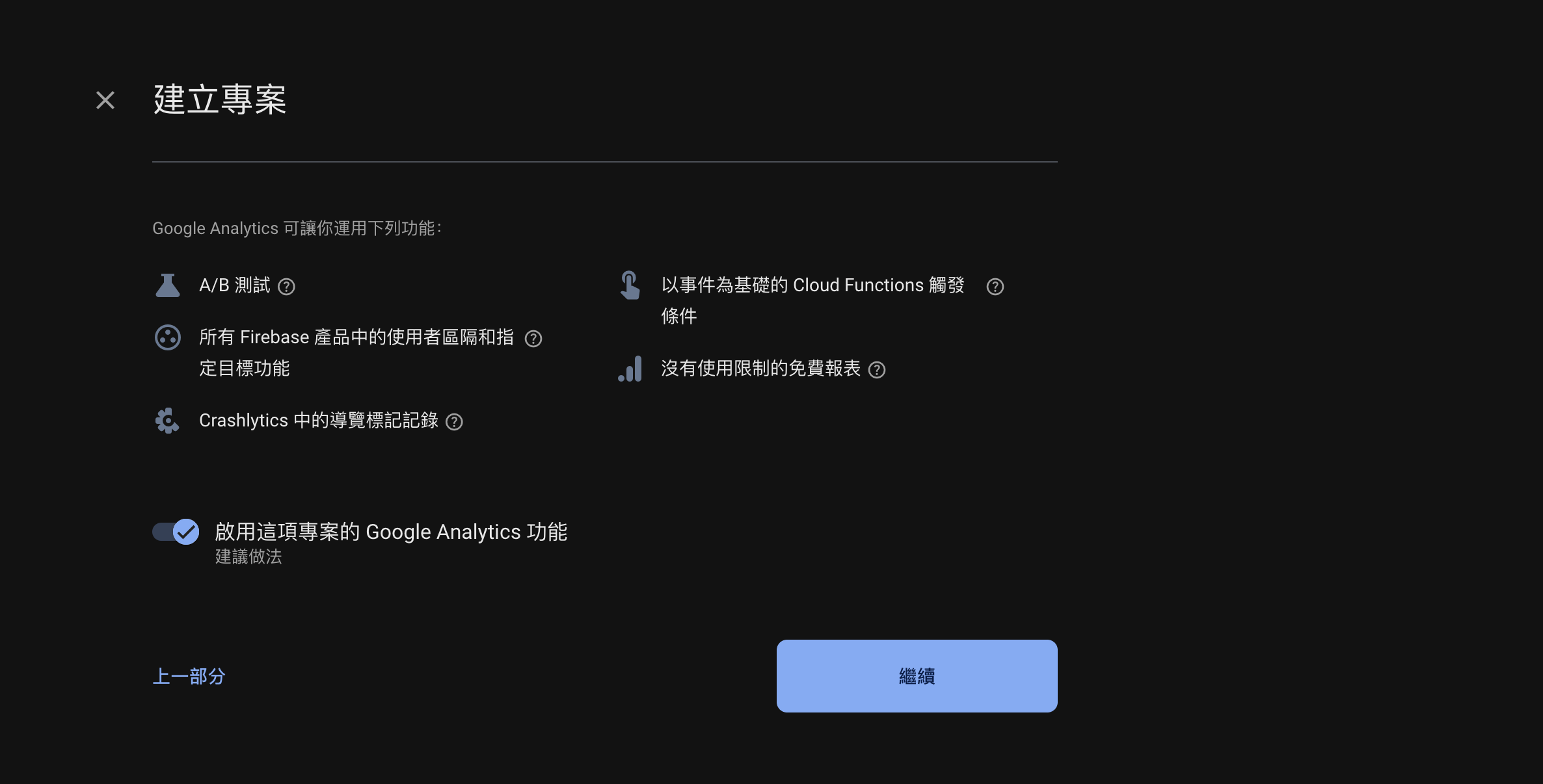 Firebase啟用3