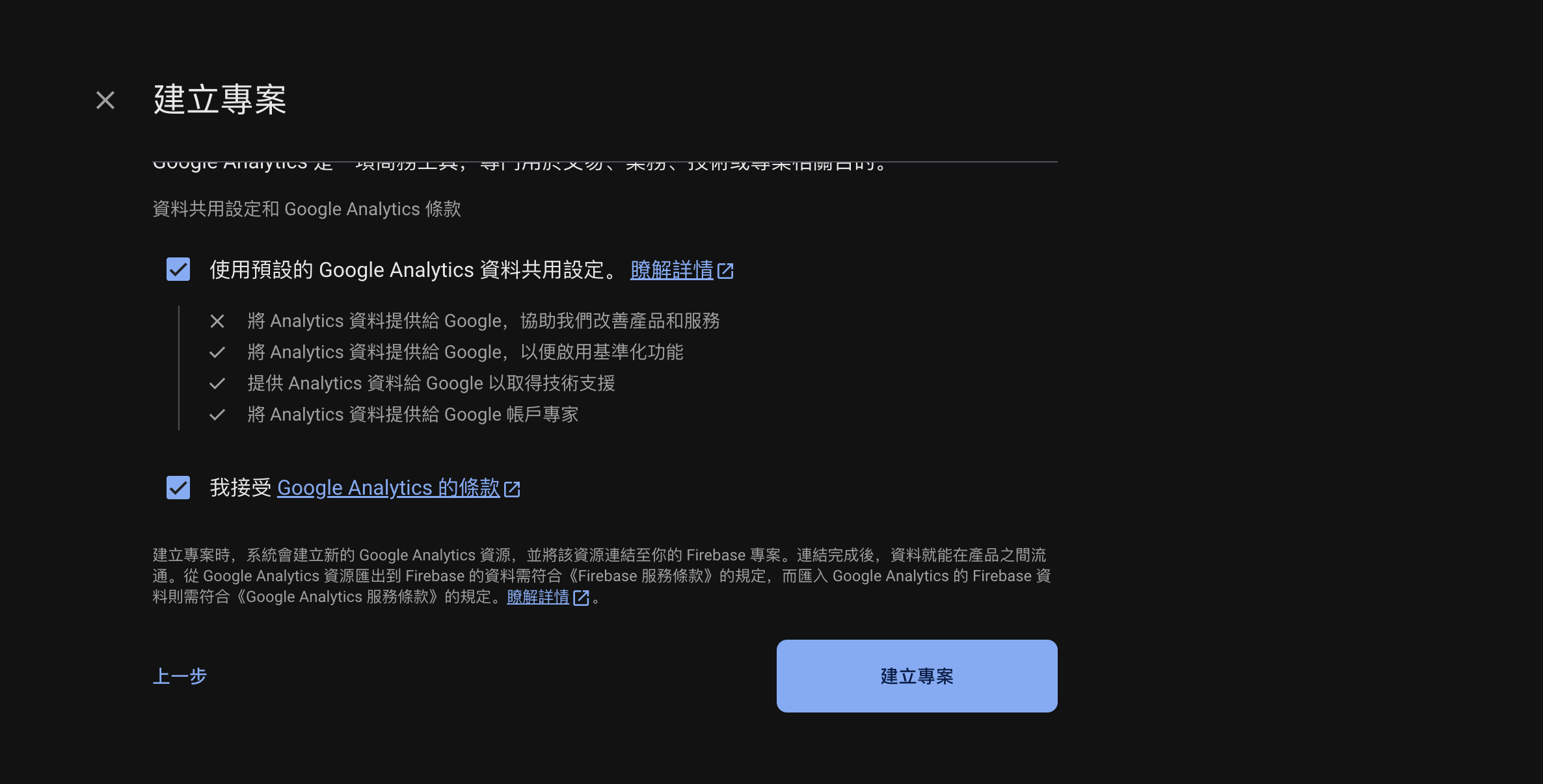 Firebase啟用4