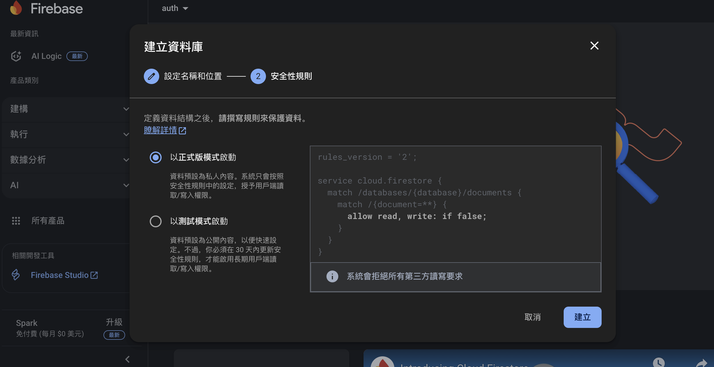 Firebase DB2