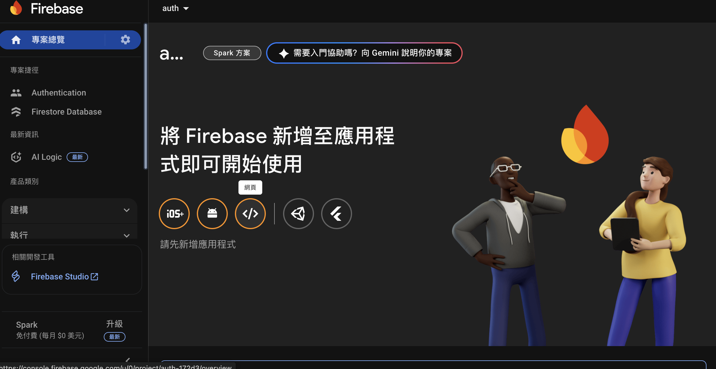Firebase Dev