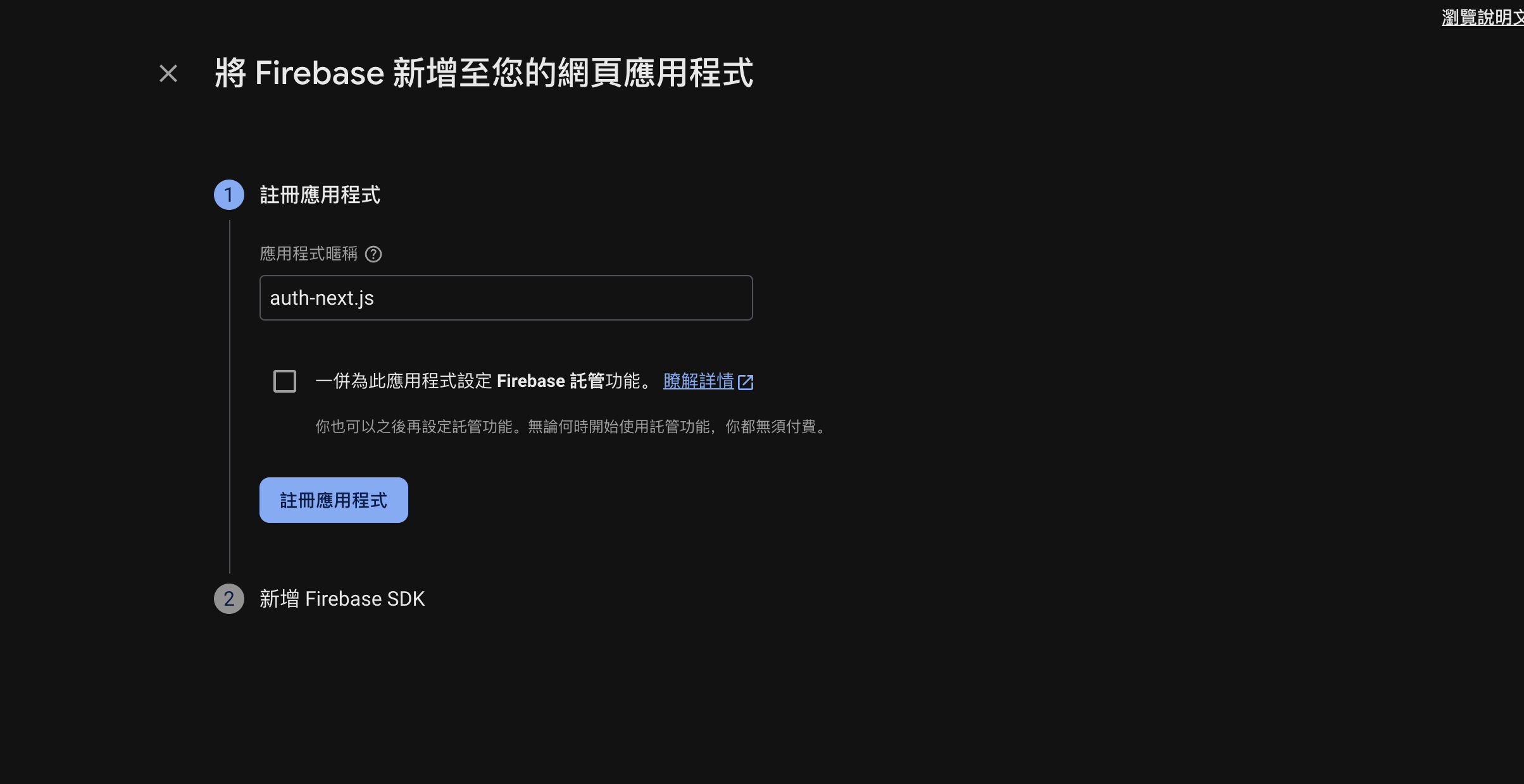 Firebase Dev1