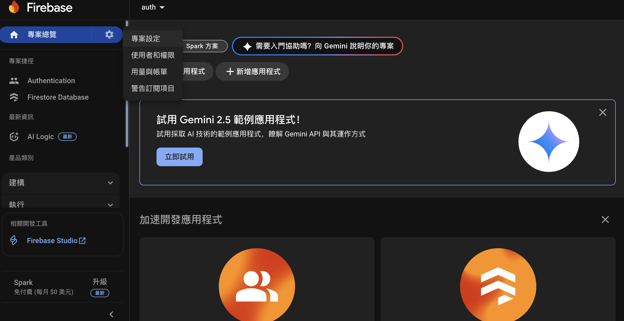 Firebase Dev2