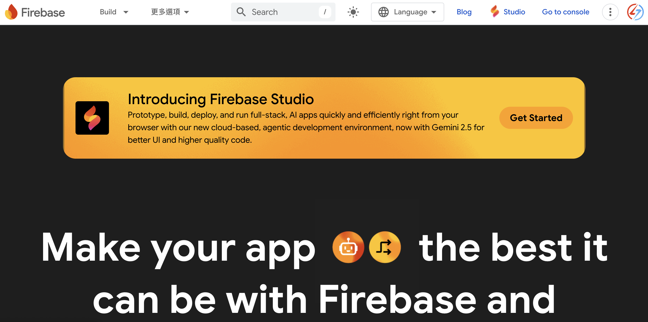 Firebase首頁