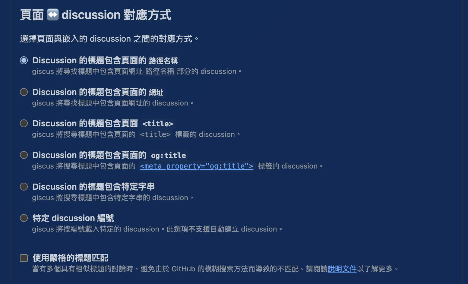 giscus-setting-2